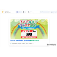 【中学受験】【高校受験】広尾学園など34校「子どもまなびフェスタ」渋谷4/25