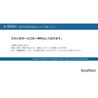 高校就学支援金e-Shienが一時停止、4/27午後に再開予定