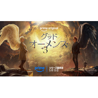 天使と悪魔の最終章は!? マイケル・シーン＆デヴィッド・テナント「グッド・オーメンズ」最終回が5月13日配信