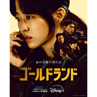 パク・ボヨン＆キム・ソンチョルら、主要キャストの人物像を鮮烈に映し出す「ゴールドランド」キャラクター予告編＆グループポスター