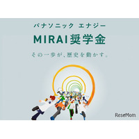 理系学生向け奨学金「MIRAI」募集…パナソニックエナジー