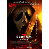 「叫びだしたら死ぬまで止まらない」全米熱狂、伝説的ホラーが原点回帰へ『スクリーム 7』6月19日より緊急公開！予告編到着