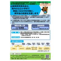 山梨県、2027年度教員採用で奨学金返還補助…小学校教員確保