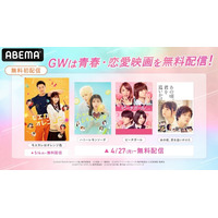 Snow Man岩本照が単独初主演『モエカレはオレンジ色』がABEMA無料初配信　GWは青春恋愛映画を堪能