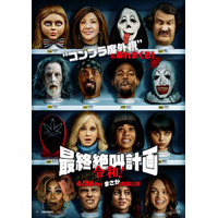 『スクリーム』『M3GAN／ミーガン』『 テリファー』まで！ホラーパロディ満載『最終絶叫計画 令和！』6月26日公開決定