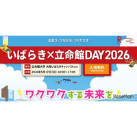 立命館大、地域交流イベント5/17…万博体験など160企画