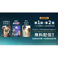 最終回直前「21世紀の大君夫人」＆「君がきらめく季節に」「ユミの細胞たち3」、YouTubeで期間限定無料配信