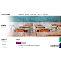 【高校受験】京都府公立高の説明会…2026年度日程