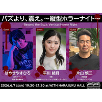 SSFF & ASIA 2026「縦型ホラーナイト」開催決定「ホラー＆サスペンス」部門“最恐賞”発表 片山慎三監督らゲスト登壇イベントも