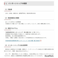 秋田県「教育庁等インターンシップ」大学生等募集