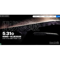 NIMS一般公開2026「限界突破」5/31、小中学生向け体験企画も