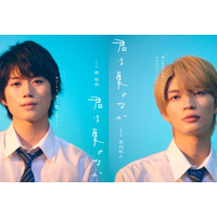 奥智哉＆杢代和人（原因は自分にある。）、人気BLドラマ化「君は夏のなか」W主演に決定 映画好きの高校生役