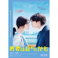 吉野北人＆鈴木愛理W主演『昨夜は殺れたかも』10月公開 素性を隠した夫婦のラブサスペンス