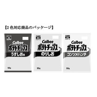カルビー、ポテトチップスなど計14品パッケージを当面の間“白黒”2色に 中東情勢の影響受け【全文】