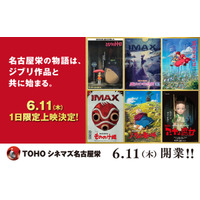 『もののけ姫』『となりのトトロ』ほかジブリ6作品、TOHOシネマズ名古屋栄にて1日限定上映　『魔女の宅急便』IMAX版は先行上映　