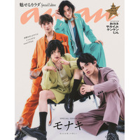 純烈弟分「モナキ」別人級ヘアメイク×衣装で雰囲気ガラリ「anan」スペシャルエディション表紙登場