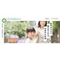 【中学受験】東京・神奈川31校「私立女子中学に触れる会」6/2横浜