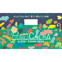 恵比寿ガーデンプレイスで野外シネマ「PICNIC CINEMA」開催 『トワイライト・ウォリアーズ』ほか15作品を上映