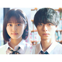 原菜乃華＆作間龍斗が主演、青春小説のヒットメーカー・汐見夏衛原作『ないものねだりの君に光の花束を』秋公開