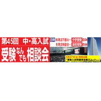 【中学受験】【高校受験】麻布・渋幕など「なんでも相談会」6/27-28