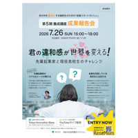 東京都「起業スタートダッシュ」高校生らの成果報告会7/26、参加者募集