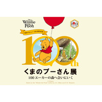 限定商品も登場「原作デビュー100周年記念 くまのプーさん展」5月27日から大阪で