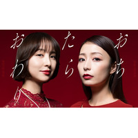 宇垣美里、篠田麻里子と“女たちのサバイバルサスペンス”描く 人気マンガ「おちたらおわり」実写ドラマ化