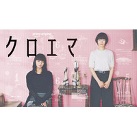 杉咲花＆多部未華子W主演、「逃げ恥」漫画家最新作「クロエマ」キービジュアル解禁　“パフェ”に注目の予告編も