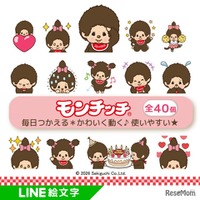 モンチッチ初のLINE動く絵文字、全40個100コインで登場