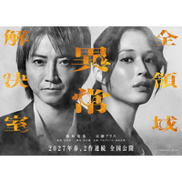 藤原竜也＆広瀬アリス「全領域異常解決室」2作連続公開＆公開時期変更へ 2人の表情を切り取ったティザービジュアルも解禁