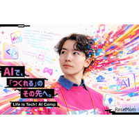 【夏休み2026】AI×ボカロP・AI×映画監督…東大・慶應で中高生向け制作体験、定員次第締切