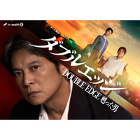 織田裕二、テレ朝ドラマ初主演で車椅子の刑事に 相棒役は“織田の指名”小野花梨【ダブルエッジ～甦った男】
