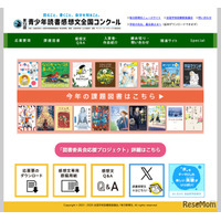 【夏休み2026】第72回青少年読書感想文全国コンクール課題図書一覧