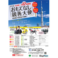 【夏休み2026】東京都「おもてなし親善大使」中高生200人募集