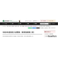 【高校受験2027】宮城県公立高…定員200人減、学力検査3/3