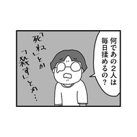 夕飯の後に毎晩繰り返される父と祖父の激しい口論。２人が毎日揉める理由とは？【女だからこんなにつらいの？ #２】