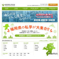 福岡県の私立小中高「2027年度入試日程一覧」私学協会