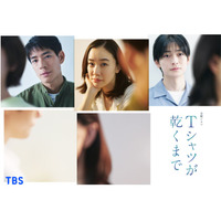 高橋文哉、蒼井優主演TBS金曜ドラマ「Tシャツが乾くまで」出演 さらなるキャスト2人の顔隠れた新ビジュアルも解禁