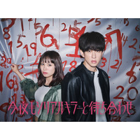 横山裕主演、関水渚と秘密のバディで殺人鬼に挑む「今夜もシリアルキラーと待ち合わせ」7月スタート