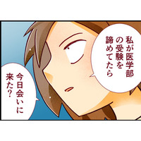 「私が医学部受験してなかったら…」質問したとたん、カレの様子がおかしくなって【人生大逆転・社会人から医学部に！】#40　前半
