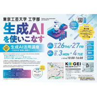 【夏休み2026】生成AIに丸投げしない使い方…高校生向け無料講座8/3-4