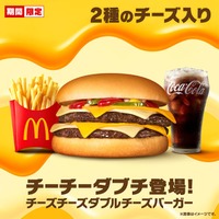 マクドナルド「チーチーダブチ」再登場で2週間限定販売 ホワイト＆チェダー2種類のチーズが4枚入り