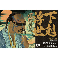ストリートとポップカルチャーを浮世絵で塗り替える“現代の浮世絵師”KOJIMAN、初の東京個展「下剋浮世」6月6日より開催