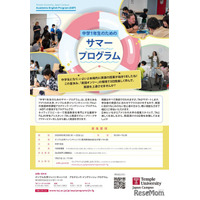 【夏休み2026】テンプル大学、中高・大学生対象の英語3講座