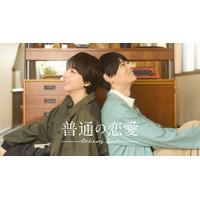 古川雄輝＆げんじぶ長野凌大、W主演でBLドラマ決定 12歳差の恋人に「“普通”の基準を改めて考えさせられる作品」【普通の恋愛】