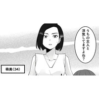 「うちの主人と浮気してますよね？」突然訪ねてきた見知らぬ女性に投げかけられた衝撃の言葉【10年寄り添った夫は既婚者でした #１】