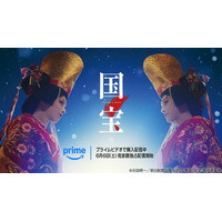 吉沢亮＆横浜流星共演『国宝』、6月6日よりPrime Videoにて見放題独占配信開始