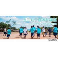 【夏休み2026】小5-中3対象「ユニセフ夏休み講座」参加無料