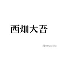 なにわ男子・西畑大吾、ハイトーン短髪イメチェンにファン驚き「最高にかっこいい」「大好き」