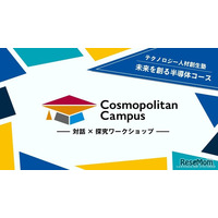 【夏休み2026】九大や半導体工場を訪問、中高生向け無料WS
